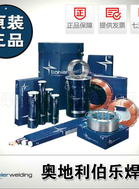 原装德国蒂森T Phoenix CrMo 9V焊条E9015-B9焊条T91/P91焊条