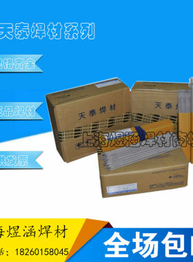 高强度钢正品焊条TL-507RH/E5015-G/E7015-G天泰电焊条3.2/4.0