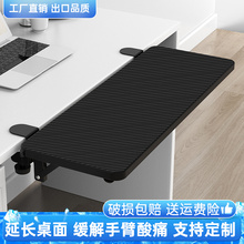 桌面延长板免打孔扩展延伸扩大神器电脑桌子手托折叠加长加宽接板