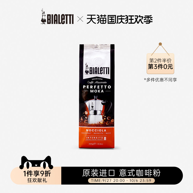 【官方正品】Bialetti比乐蒂精品咖啡粉意式现磨豆粉摩卡壶专用高性价比高么？