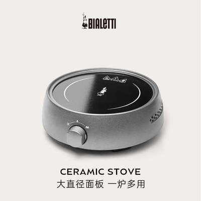 【官方正品】Bialetti帕比乐蒂黑晶炉家用摩卡壶煮咖啡煮茶炉养生