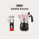 咖啡壶煮家用手冲咖啡器具 官方正品 比乐蒂粉色双阀摩卡壶意式