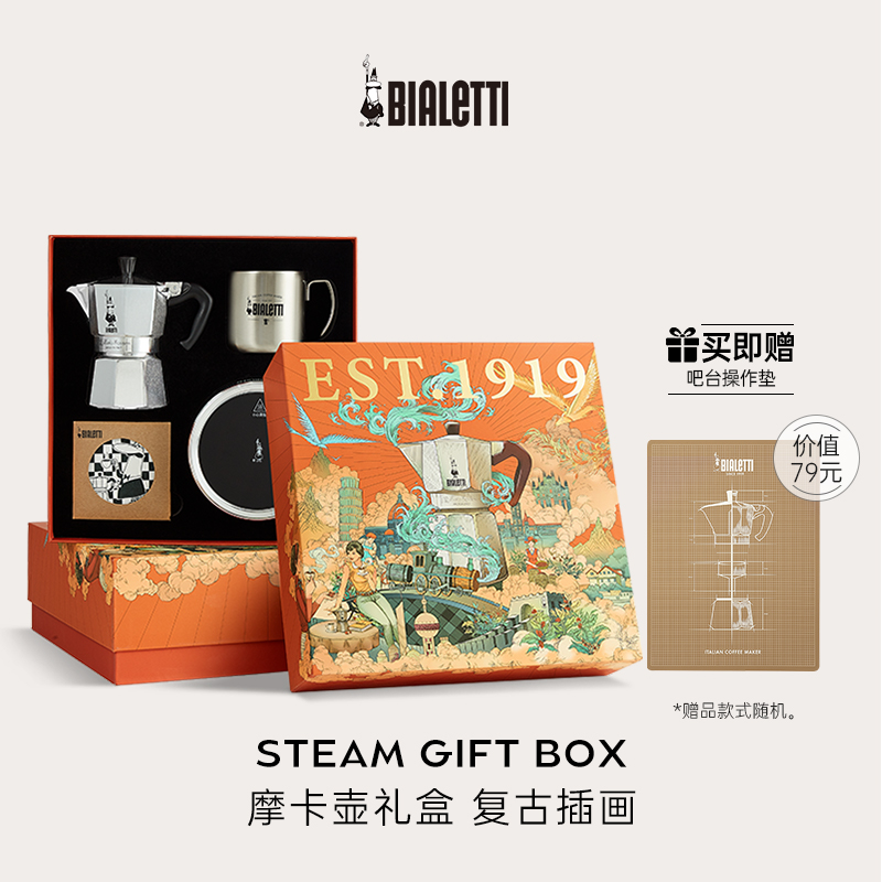 比乐蒂蒸汽时代摩卡壶礼盒套装