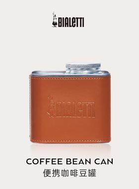 【官方正品】Bialetti比乐蒂便携咖啡豆密封罐储存罐子保鲜锁香