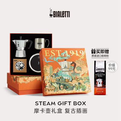 【官旗正品】Bialetti帕比乐蒂蒸汽时代摩卡壶礼盒手冲咖啡壶套装
