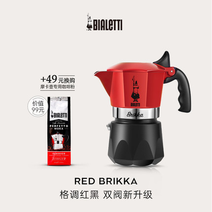 【官方正品】比乐蒂红色双阀摩卡壶意式咖啡壶煮家用手冲咖啡机
