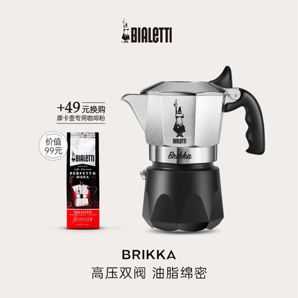 【官旗正品】Bialetti比乐蒂双阀摩卡壶意式咖啡壶煮咖啡机露营