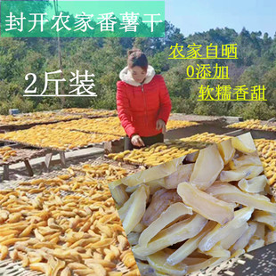 封开番薯干2023新鲜晒广东肇庆地瓜干2斤5斤包邮
