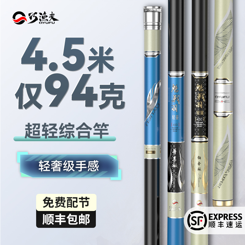 超轻超硬综合竿免费配节
