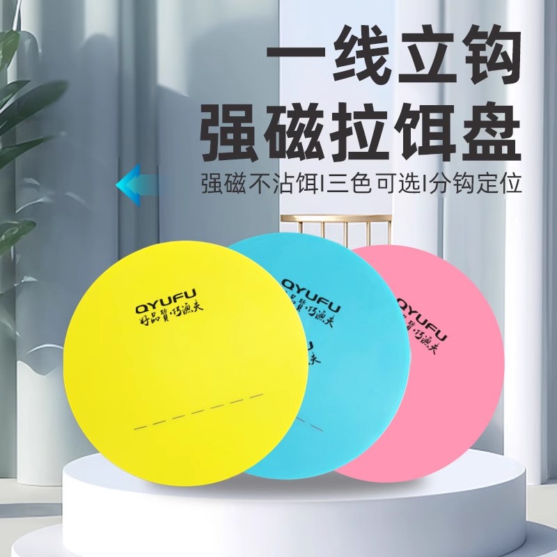 巧渔夫一线强磁拉饵盘