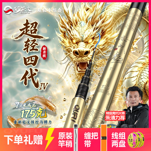 [套装]巧渔夫龙战极轻量四代28调超轻超硬黑坑野钓鲫鲤鱼竿台钓竿
