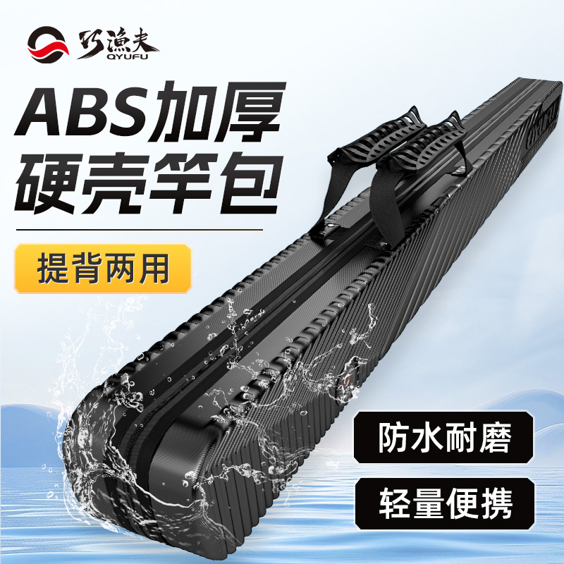 巧渔夫防水硬壳竿包大容量渔具包