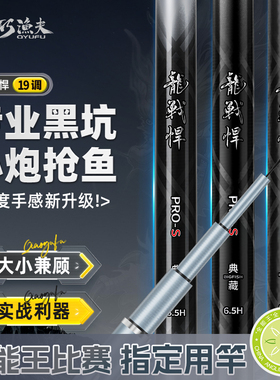 巧渔夫龙战悍pros轻量19调黑坑鱼竿超轻钓鱼竿飞磕综合竿鱼杆手竿