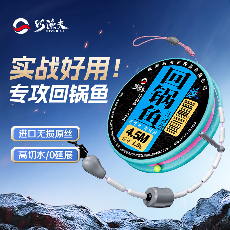 巧渔夫回锅鱼绑好主线组