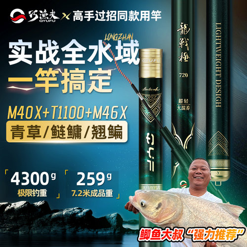 巧渔夫龙战极超轻大混养台钓竿