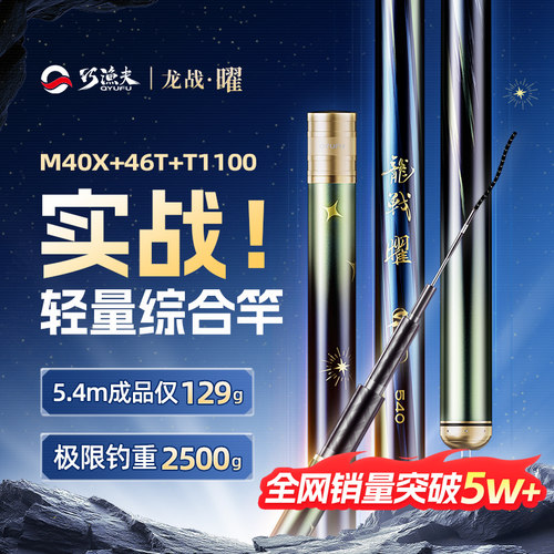 巧渔夫龙战曜竞技轻量综合竿