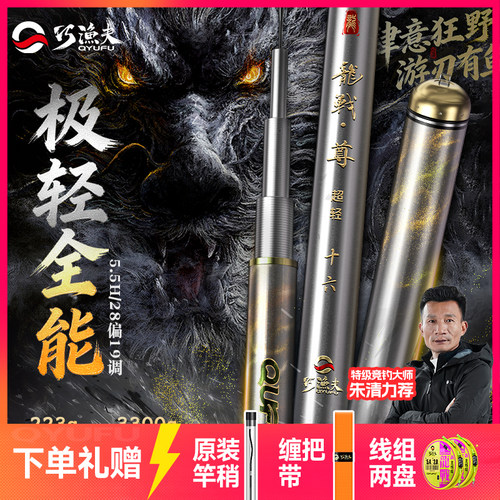 [套装]巧渔夫极轻超硬龙战尊全能综合钓鱼竿5.5H全水域黑手竿
