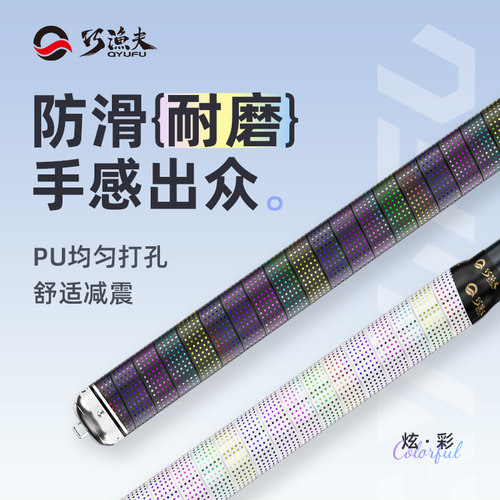 巧渔夫新款高端炫彩缠把带