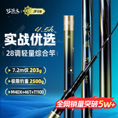 巧渔夫龙战曜S轻量综合竿鲤鱼竿超轻超硬野钓水库台钓竿手竿渔具