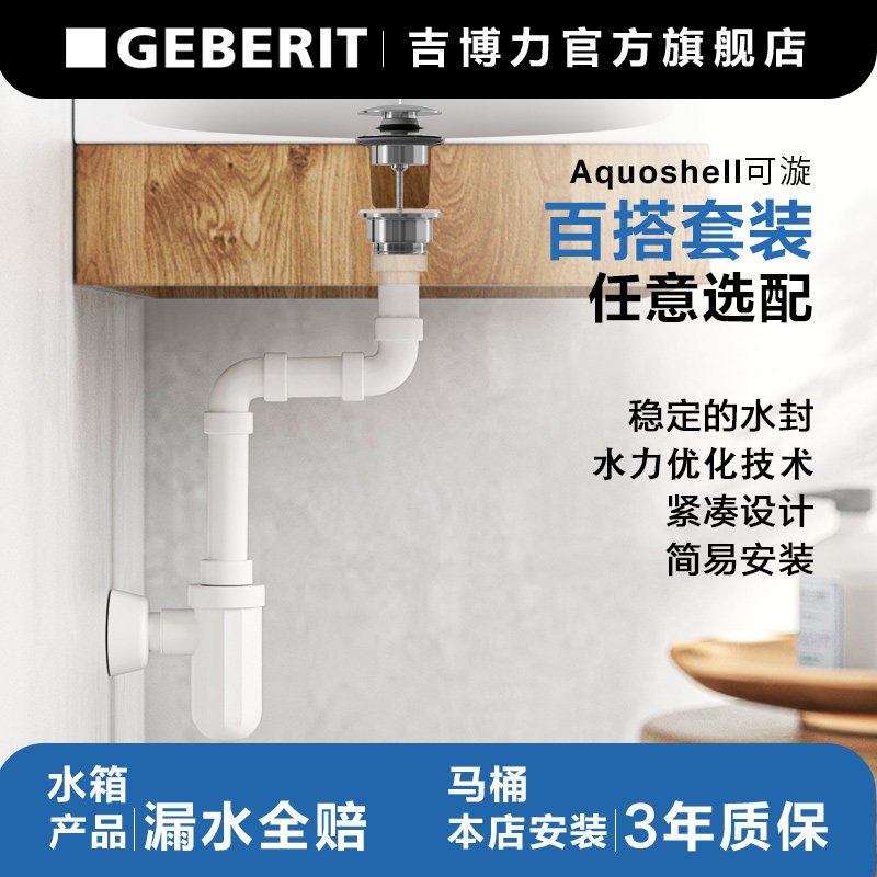 吉博力存水弯百搭漩墙地台盆落水万向下水器防