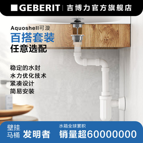 Geberit吉博力存水弯百搭可漩墙排地排台盆落水万向下水器防臭