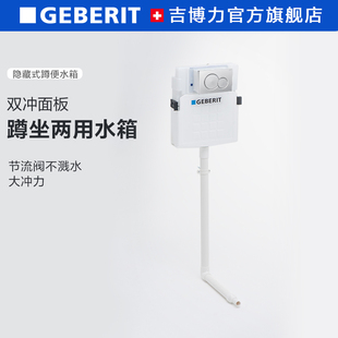 Geberit吉博力蹲便器水箱隐藏暗装 厕所家用挂墙冲水箱蹲坑入墙式