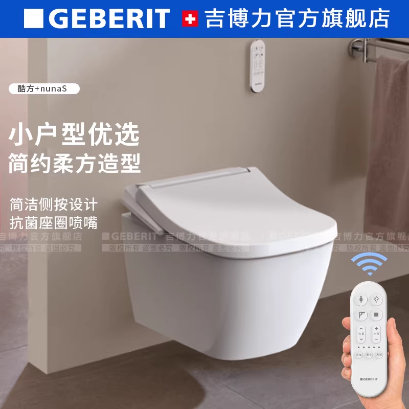 GEBERIT吉博力壁挂式坐便器家用小户型卫生间移位马桶Kappa套装,家装主材,壁挂式智能坐便器,淘宝优惠券,粉丝福利购,淘宝优惠卷