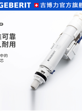Geberit吉博力卫生间通用普通马桶卫浴水箱配件上水阀进水阀冲水