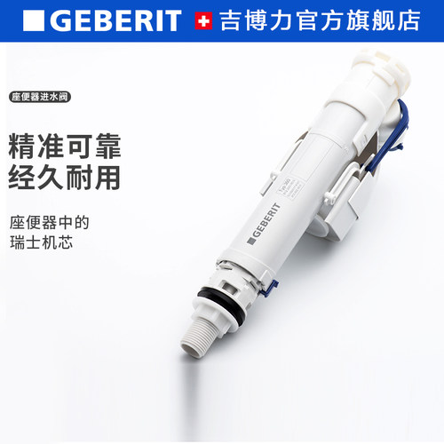 GEBERIT/吉博力落地马桶进水阀