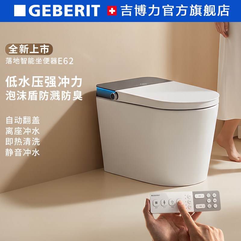 GEBERIT吉博力全智能马桶脚感翻盖圈泡沫盾免触加热抗菌坐便器E62