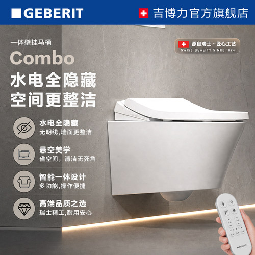 吉博力combo壁挂智能一体机