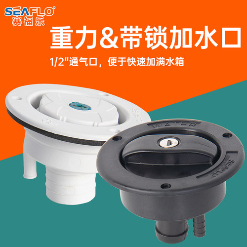 房车进口加水口带锁加水口