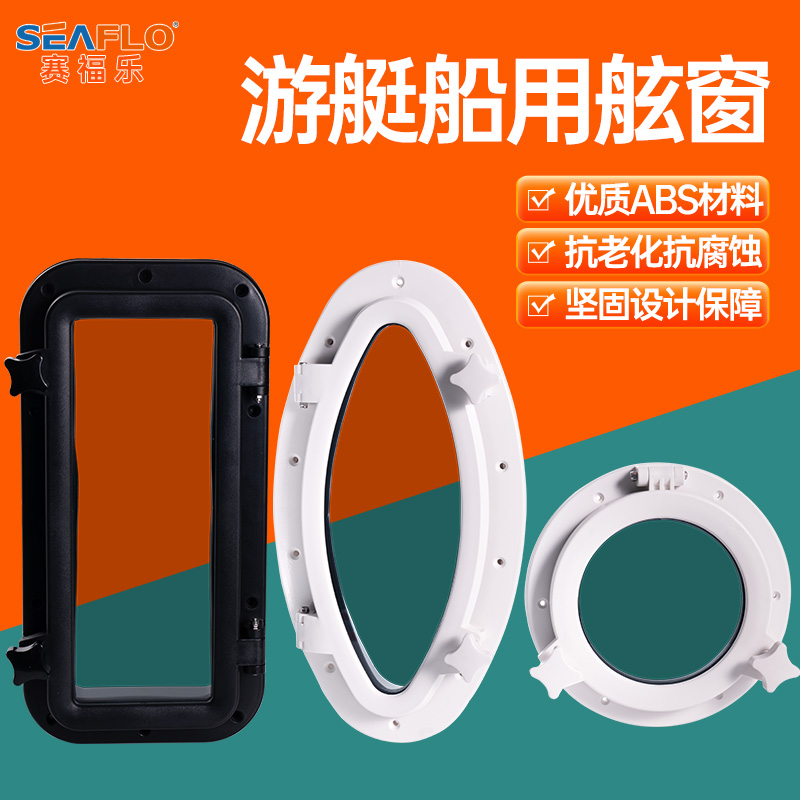 游艇船用房车舷窗天窗玻璃窗户