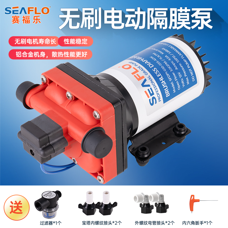 SEAFLO无刷隔膜泵自动12v高增压工业自吸24伏实验水泵直流大流量