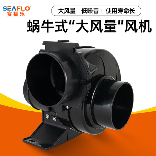 seaflo蜗牛式房产赛福直流风机