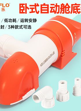 seaflo船用水泵游艇窄型卧式自动舱底泵抽水泵感应排水直流12V24V