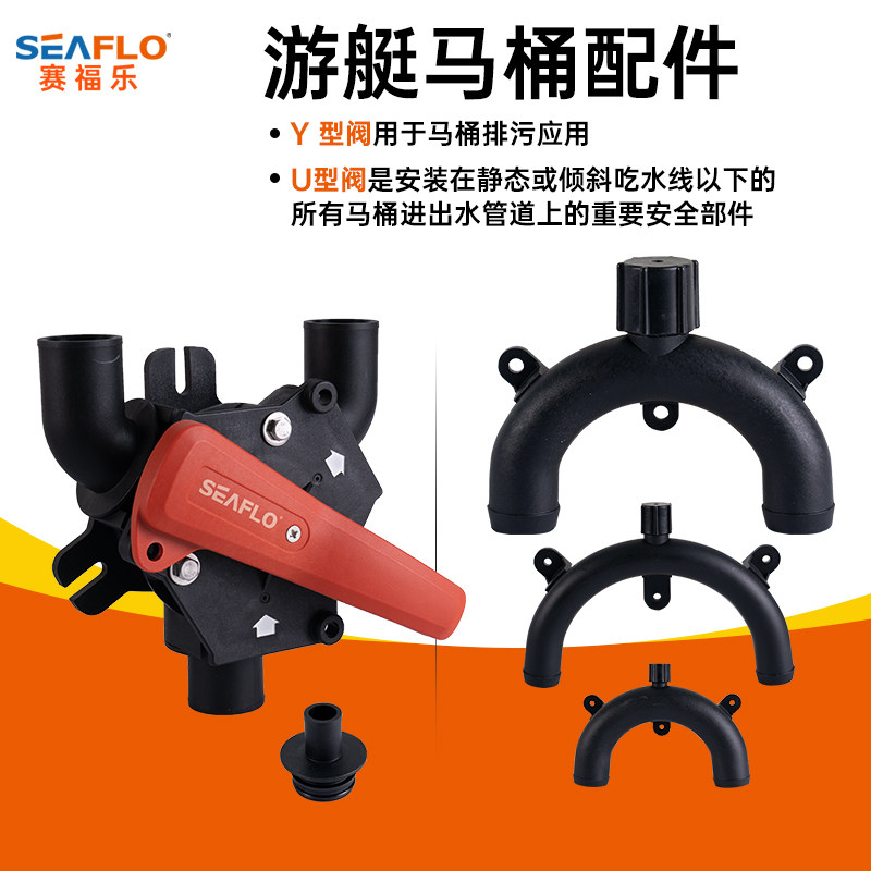 Seaflo游艇马桶虹吸阀船舶防反接管防溢水阀防回流下水管船用配件