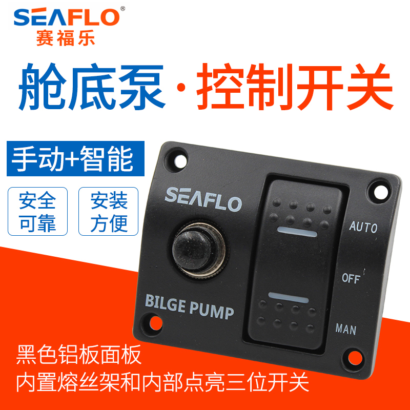 舱底自动泵控制开关赛福乐Seaflo