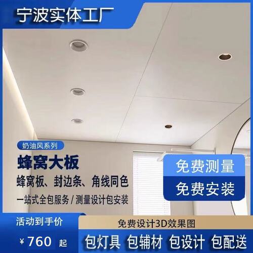 宁波蜂窝大板吊顶厨房铝扣板