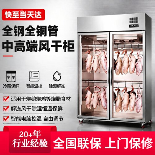 全铜商用风干柜中高端保用十年