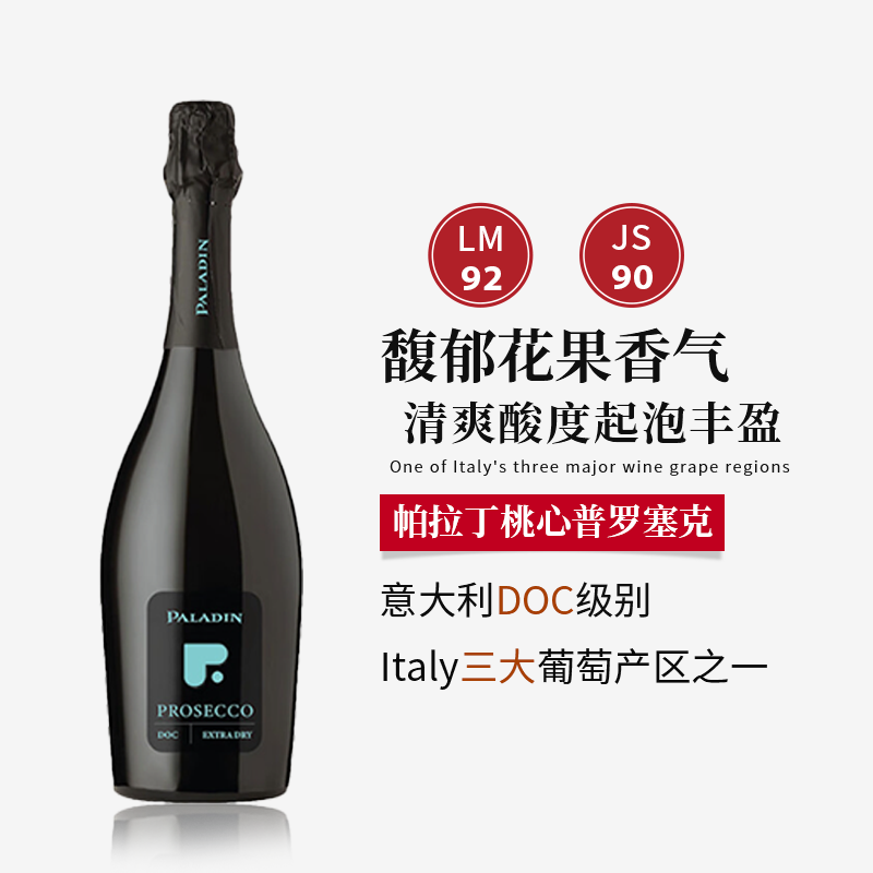 意大利DOC级帕拉丁桃心起泡酒