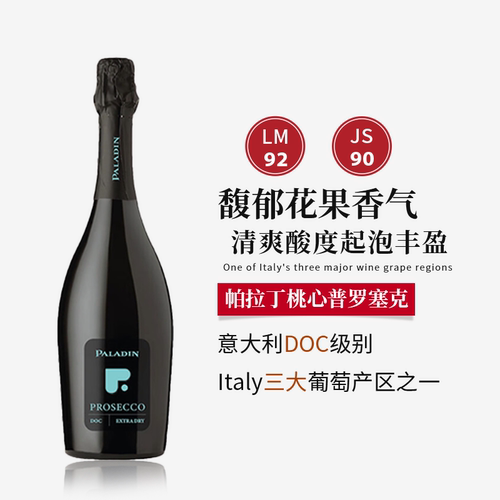 意大利DOC级帕拉丁桃心起泡酒