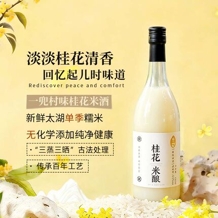 一兜村味桂花米酿米露糯米酒小甜酒米酿甜米酒米酒酿桂花米露米酒