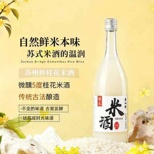 苏州桥桂花米酒糯米酒甜酒酒酿
