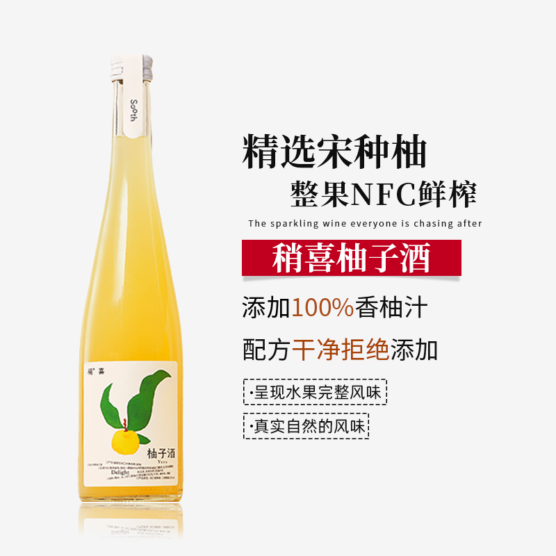 稍喜柚子酒夏日微醺甜酒古法少女士小酒梅子桃子瓶装低度微醺果酒