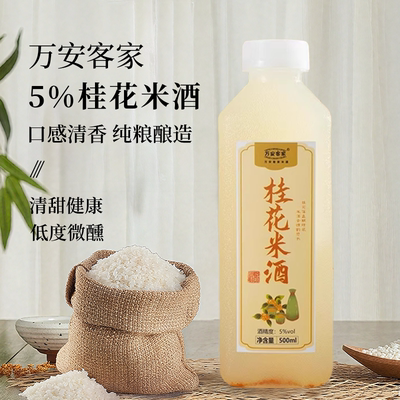 万安客家5度桂花米酒5斤装甜米酒
