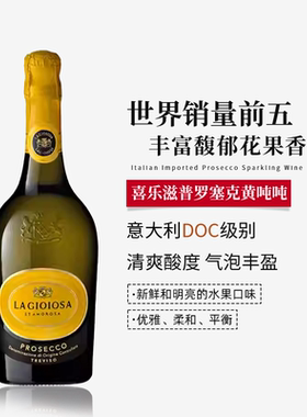 喜乐滋DOC级Prosecco普罗塞克黄吨吨起泡酒半干白葡萄气泡酒750ml