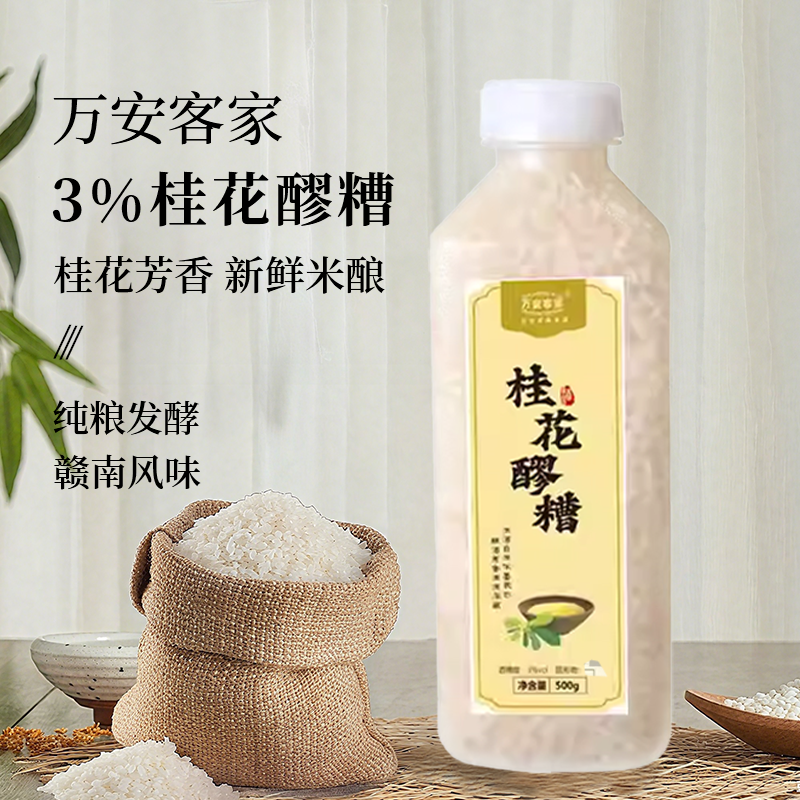 万安客家桂花味甜酒酿醪糟甜酒水