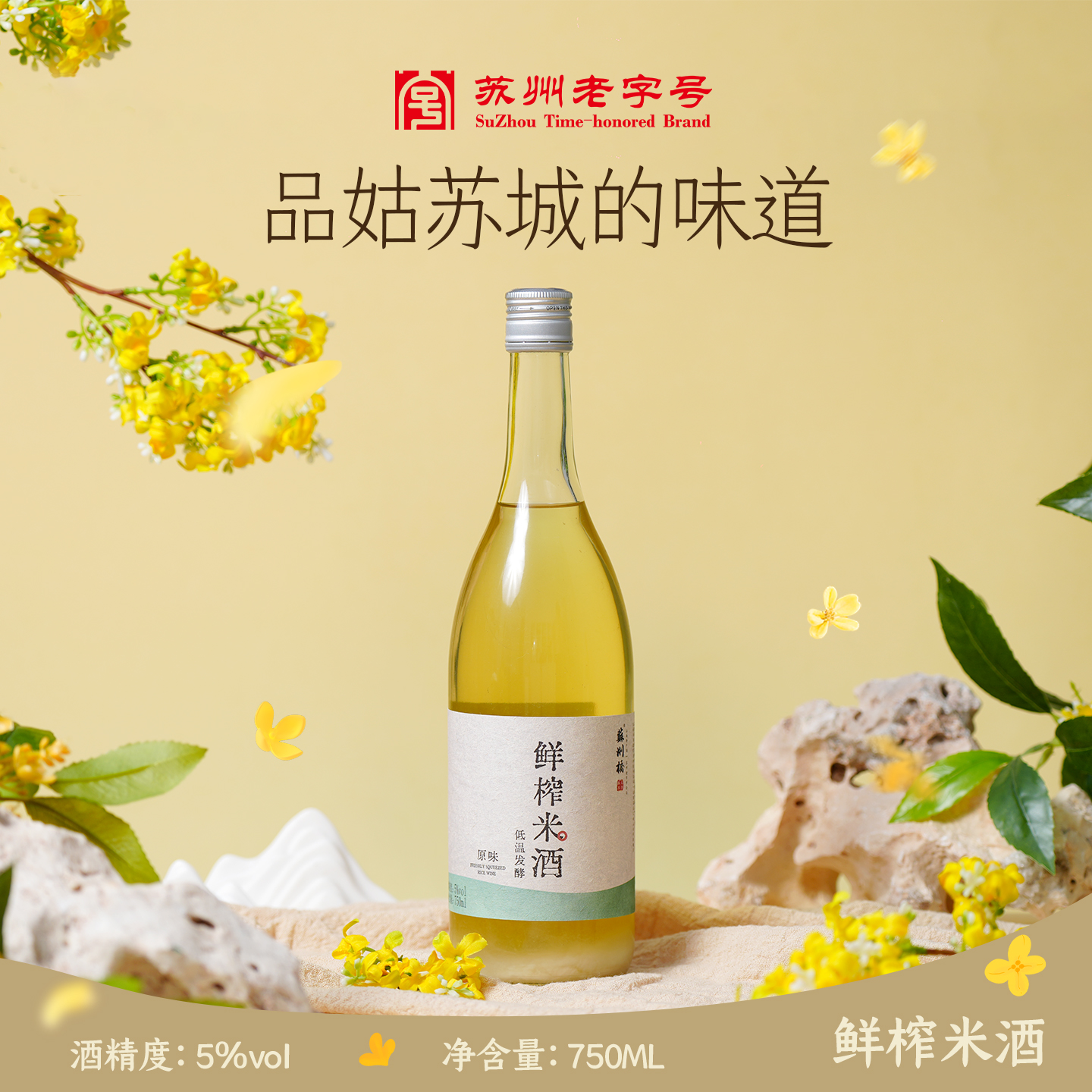 苏州桥5度鲜榨米酒糯米酒酿750ml