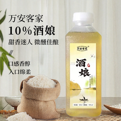 万安客家10度酒娘甜黄酒甜米酒
